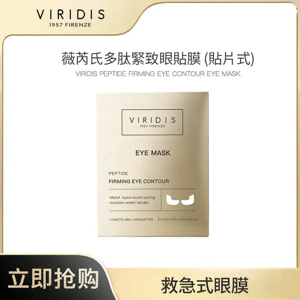 Viridis 緊緻眼貼膜 8054329760185 Viridis