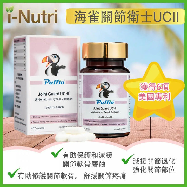 PUFFIN海雀 關節衛士UCII 4897082550075 PUFFIN