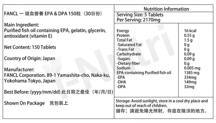 FANCL - 純淨魚油 EPA & DPA 健血營養膠囊 150粒 4908049172435 Fancl