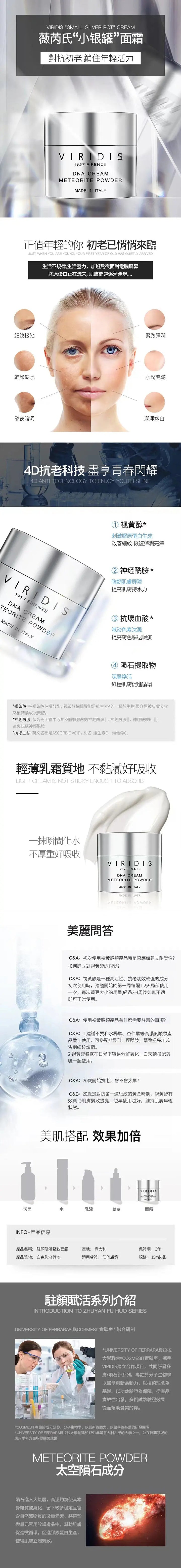 Viridis 隕石系列 賦活煥顏緊緻面霜 8054329760024 Viridis