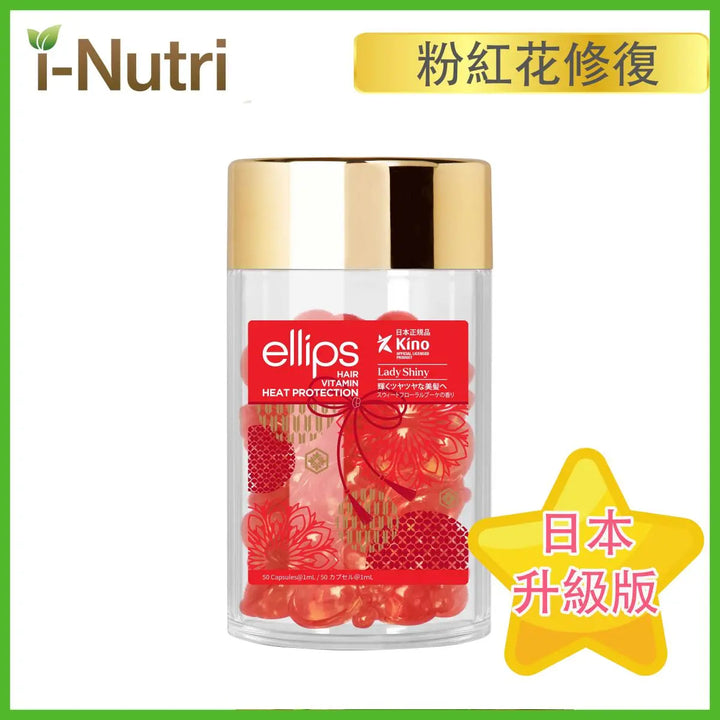 Ellips - 維他命膠囊式免沖洗護髮油 1mL x 50粒 (日本版 - 亮澤修護配方) 8993417304125 Ellips