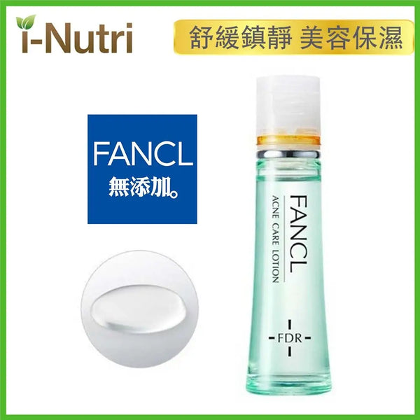FANCL - FDR 祛痘修護液, 30mL 4908049579425 Fancl