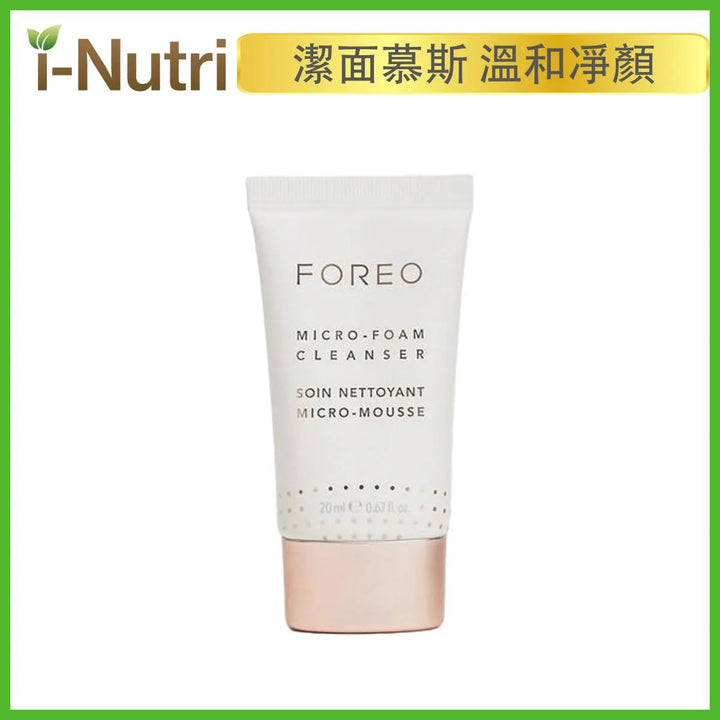 FOREO - 小氣泡胺基酸潔面乳 - 20mL 7350092139342 FOREO