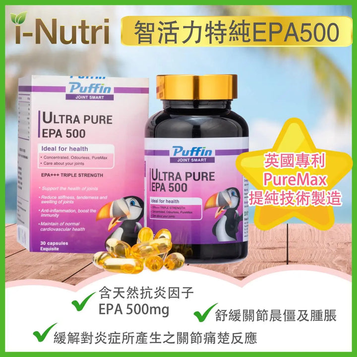 PUFFIN海雀 智活力特純EPA500 4897082550129 PUFFIN