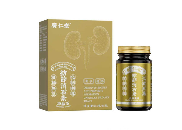 廣仁堂 结節消石素45粒 4897139980060