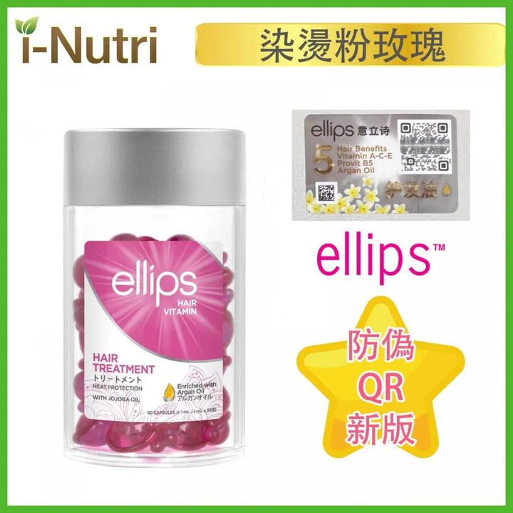 Ellips - 免沖洗護髮維生素髮油（染燙粉玫瑰） 50粒裝 8993417200427 Ellips