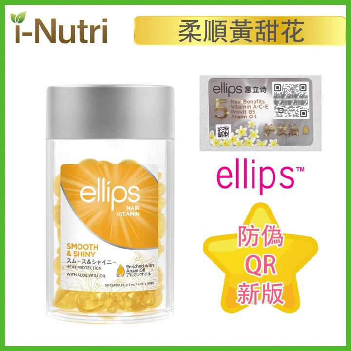 Ellips - 免沖洗護髮維生素髮油（柔順黃甜花） 50粒裝 8993417200410 Ellips