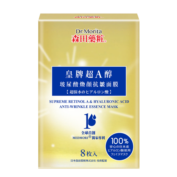 Dr. Morita 森田藥粧 皇牌超A醇玻尿酸煥顏抗皺面膜10片
