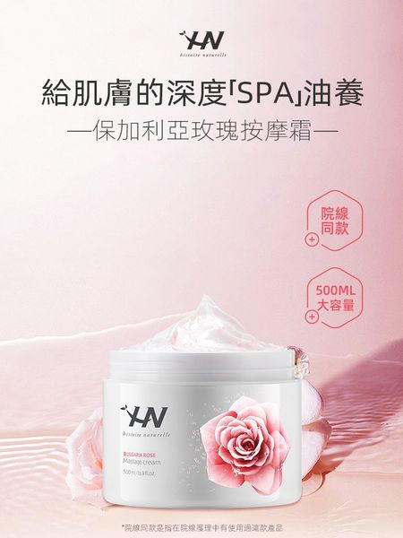 HN 荷諾保加利亞玫瑰按摩500ml