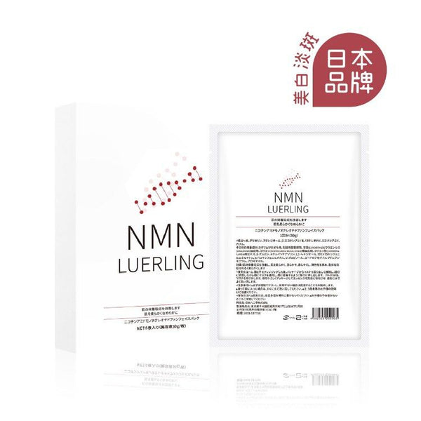 LUERLING NMN美白面膜5片裝 (紅盒)